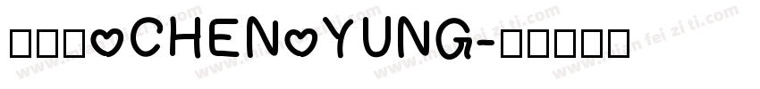 陳泳辰 CHEN YUNG字体转换